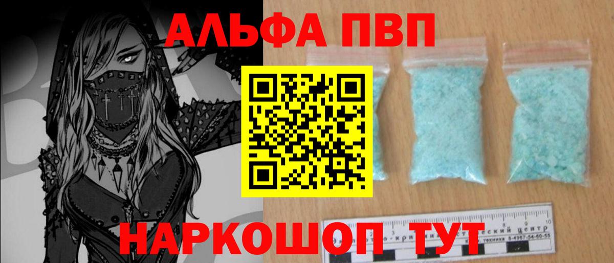 Alpha-PVP крисы CK  наркота  Камень-на-Оби  A PVP  Вход с VPN  Alpha-PVP Соль 
