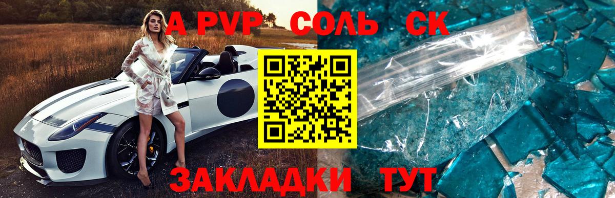 APVP Соль Камень-на-Оби