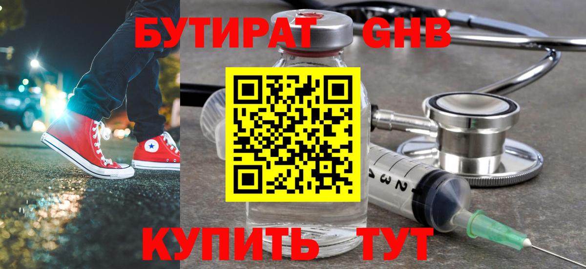 БУТИРАТ бутик  Вход с VPN  Камень-на-Оби 