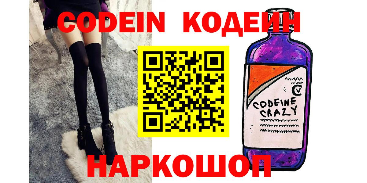 Кодеин напиток Lean (лин) Камень-на-Оби