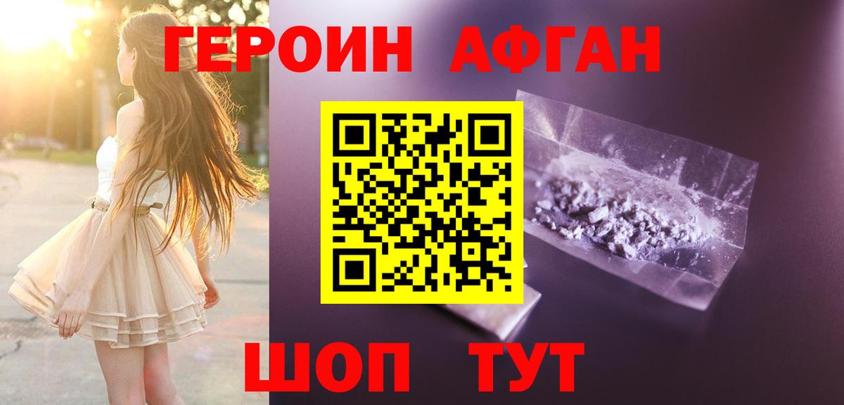 Героин хмурый Камень-на-Оби