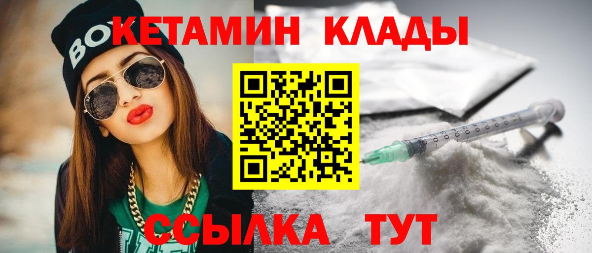 Кетамин VHQ Камень-на-Оби