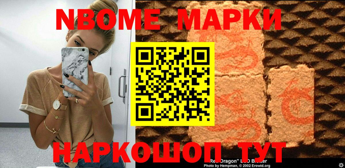 Наркотические марки 1,8мг Камень-на-Оби